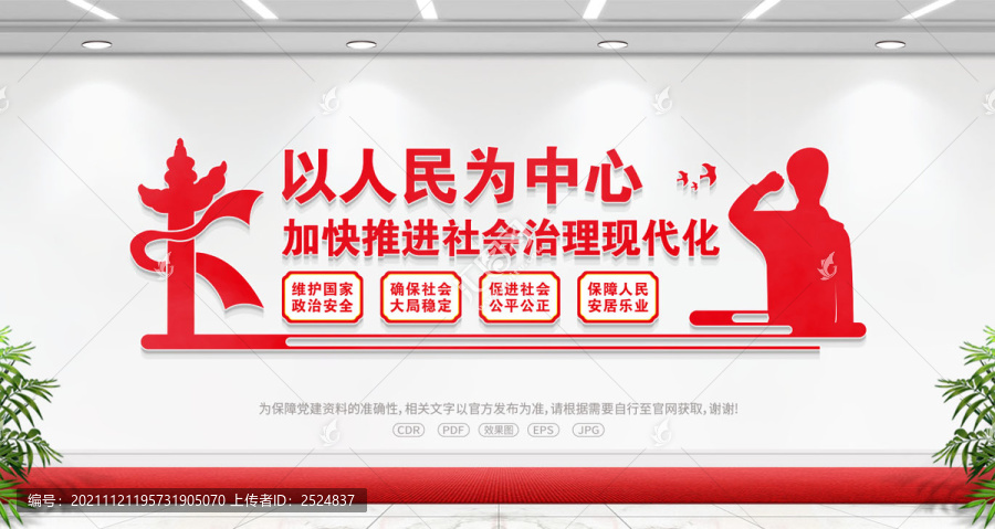 推進(jìn)社會(huì)治理現(xiàn)代化