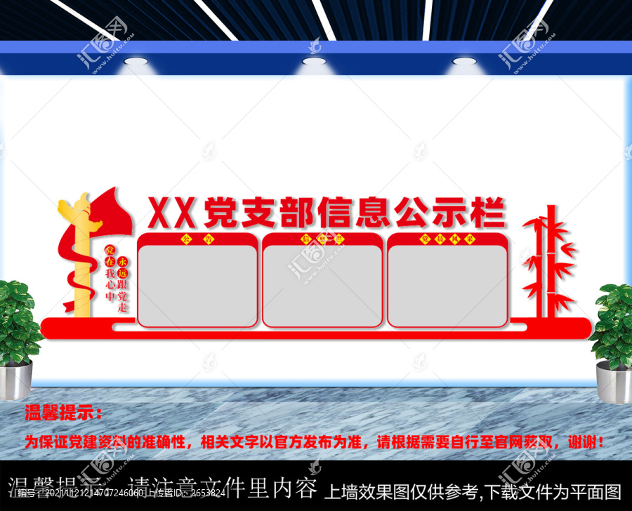 黨支部公示欄