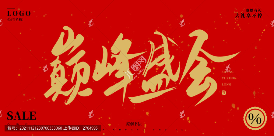 巔峰盛會