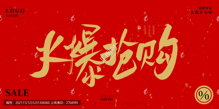 火爆搶購(gòu)