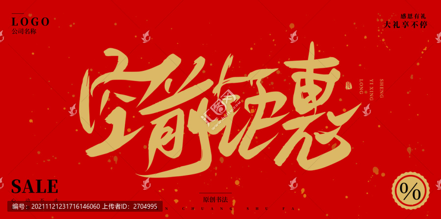 空前鉅惠