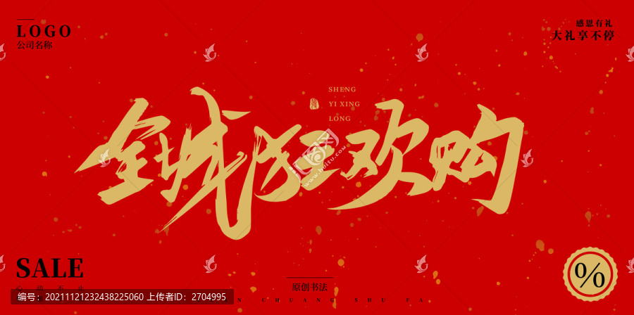 全城狂歡購(gòu)
