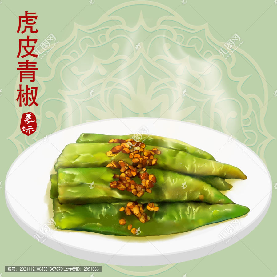 虎皮青椒