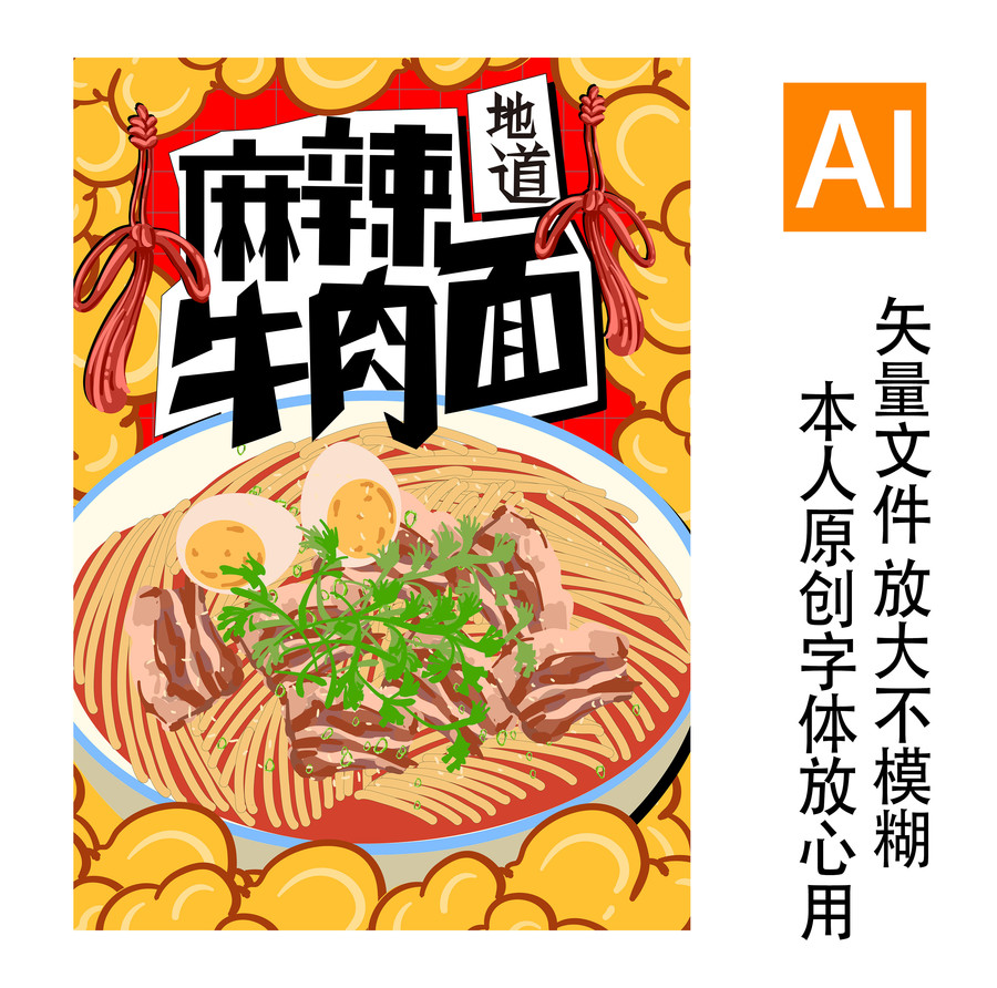 正宗麻辣牛肉面蘭州拉面背景墻