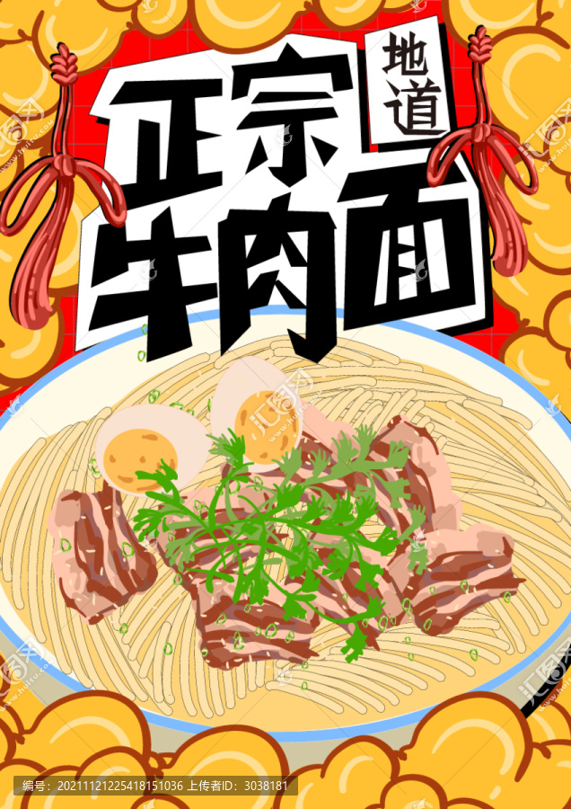 正宗牛肉面兰州拉面背景墙