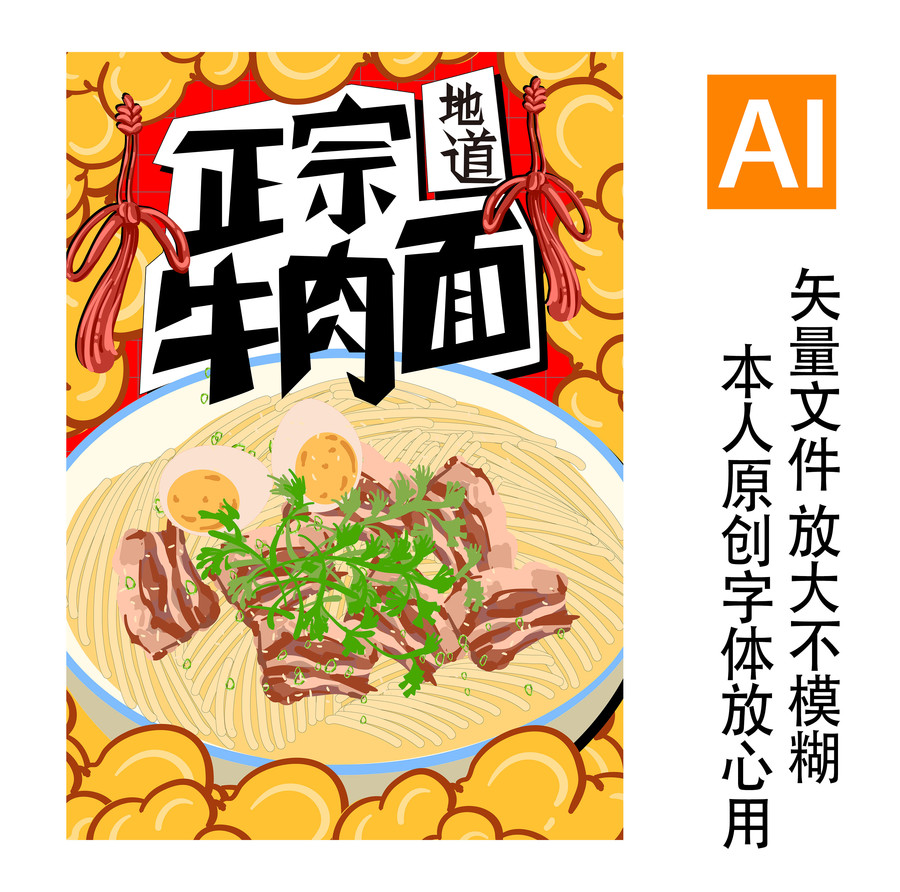 正宗牛肉面蘭州拉面背景墻