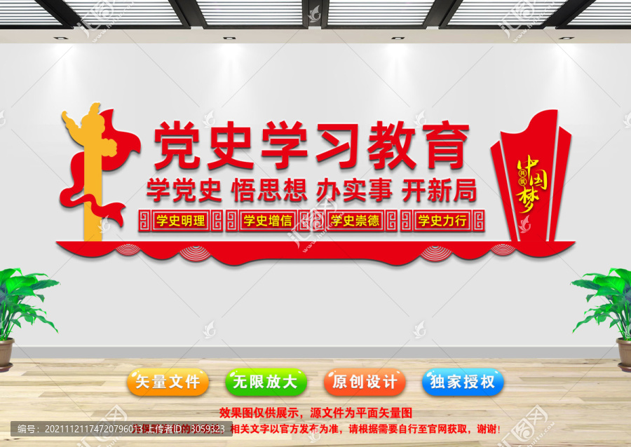 黨史學(xué)習(xí)教育文化墻