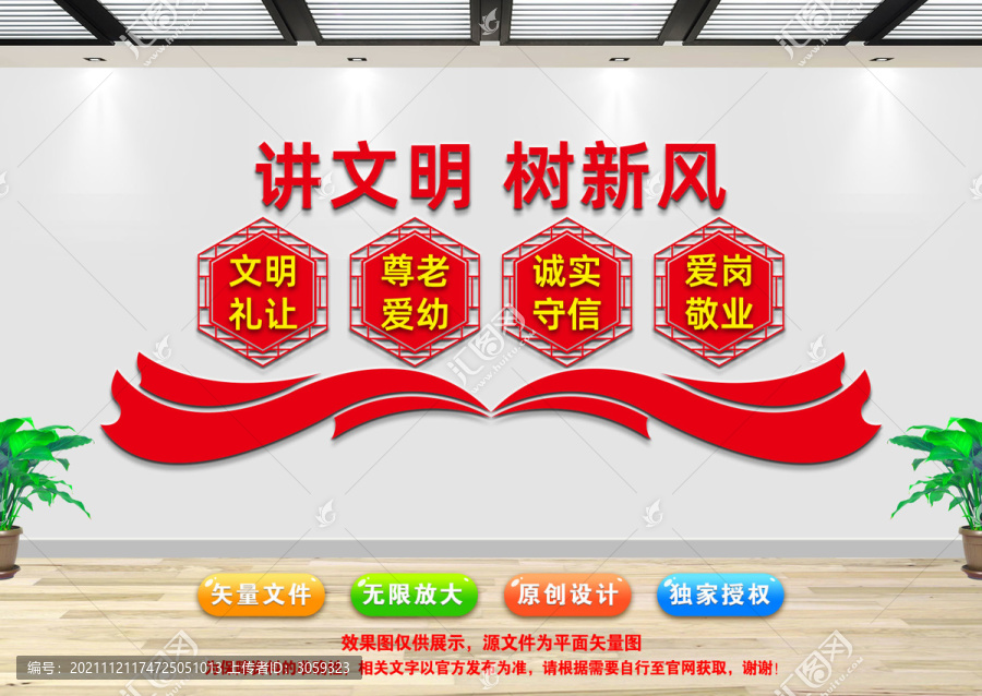 講文明樹新風(fēng)文化墻