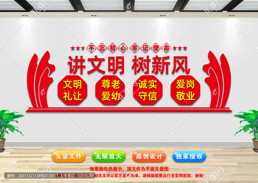 講文明樹新風(fēng)展板