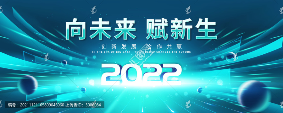 2022年會