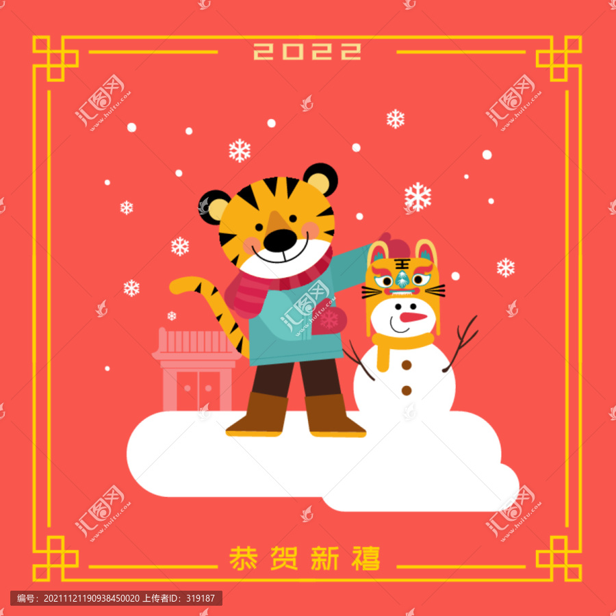 2022年虎年春節(jié)卡通老虎素材