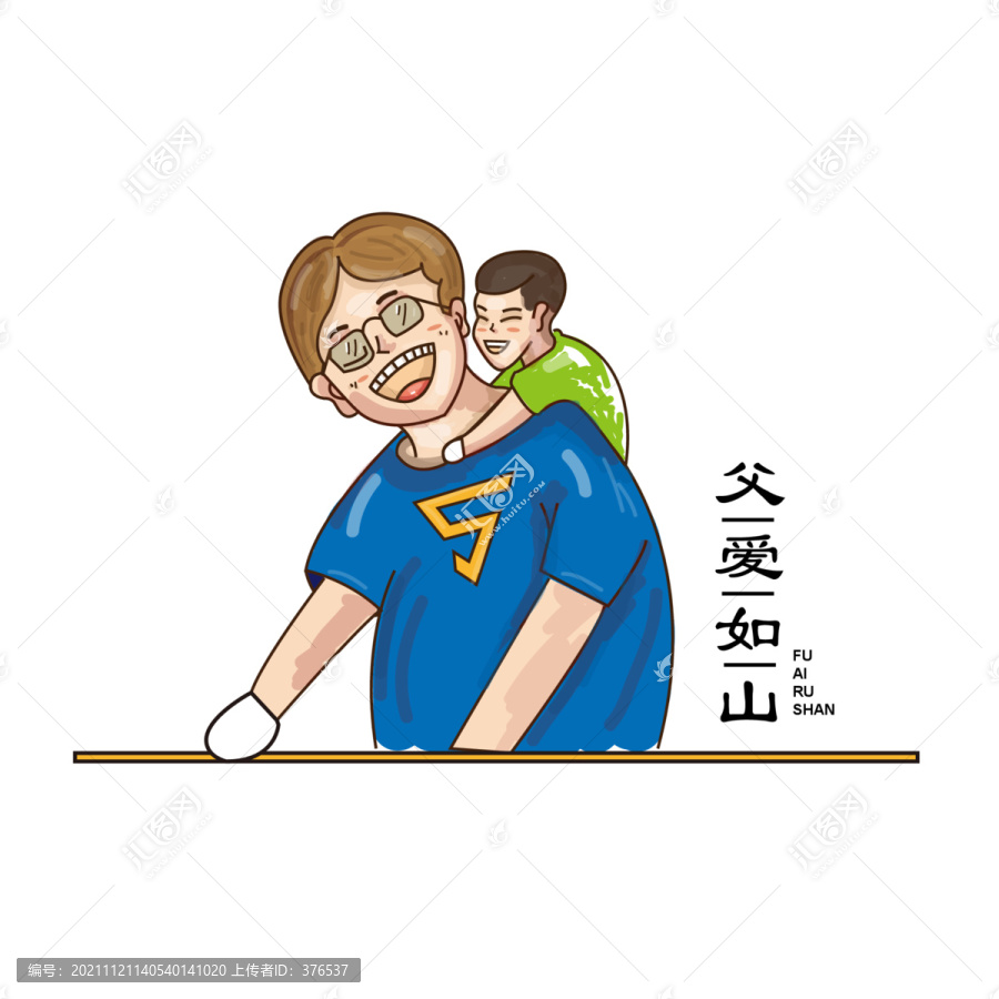 父親節(jié)插畫(huà)