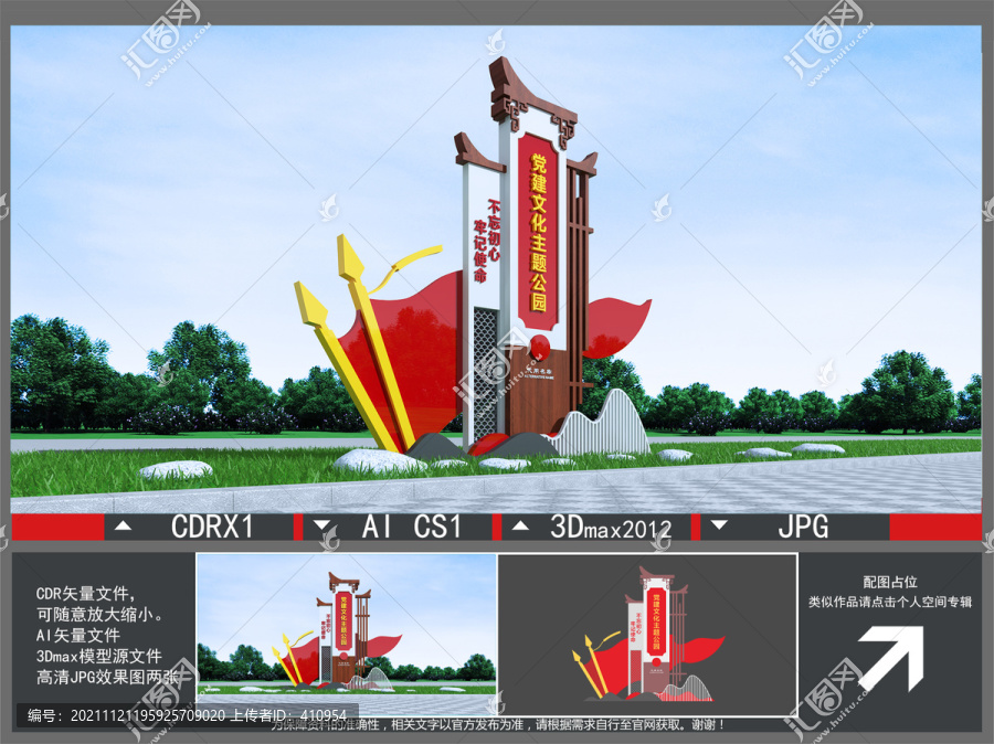黨建雕塑