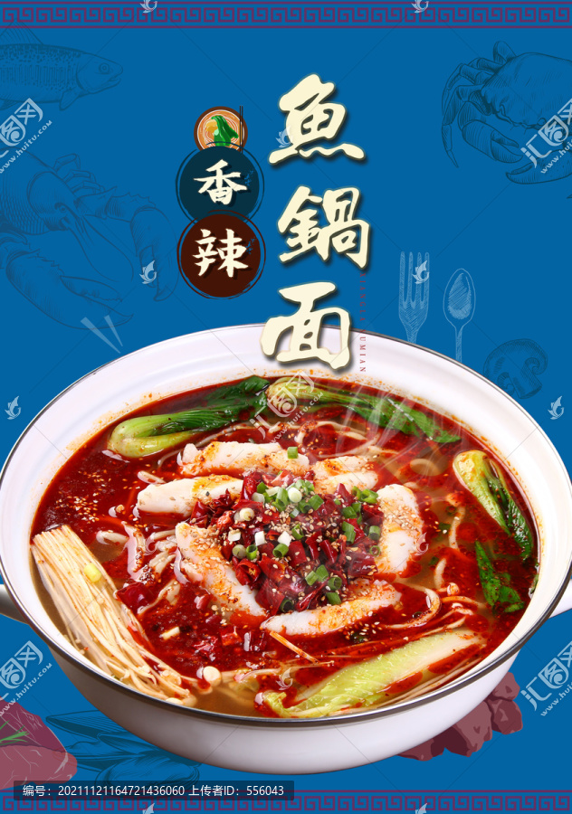 麻辣魚面