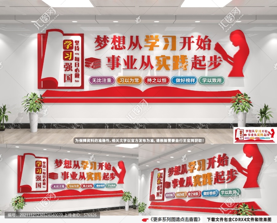 學(xué)習(xí)強國文化墻