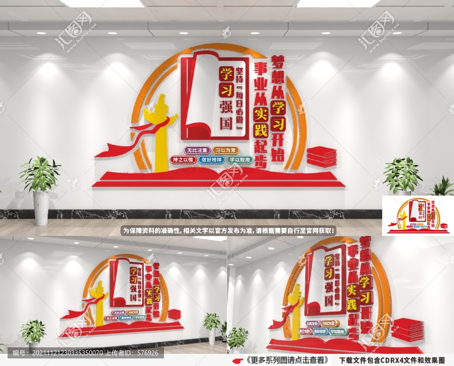 學習強國文化墻