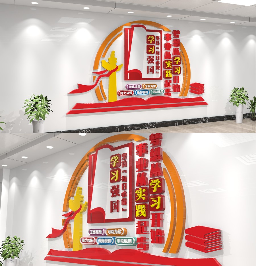學習強國文化墻