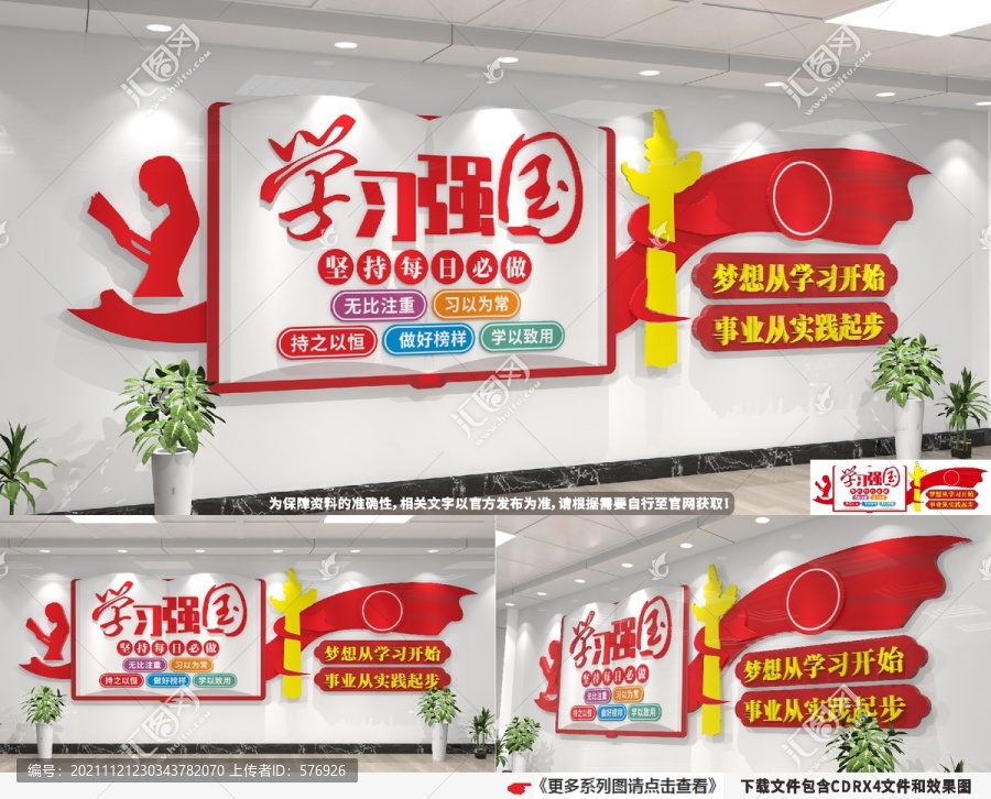 學(xué)習(xí)強(qiáng)國文化墻