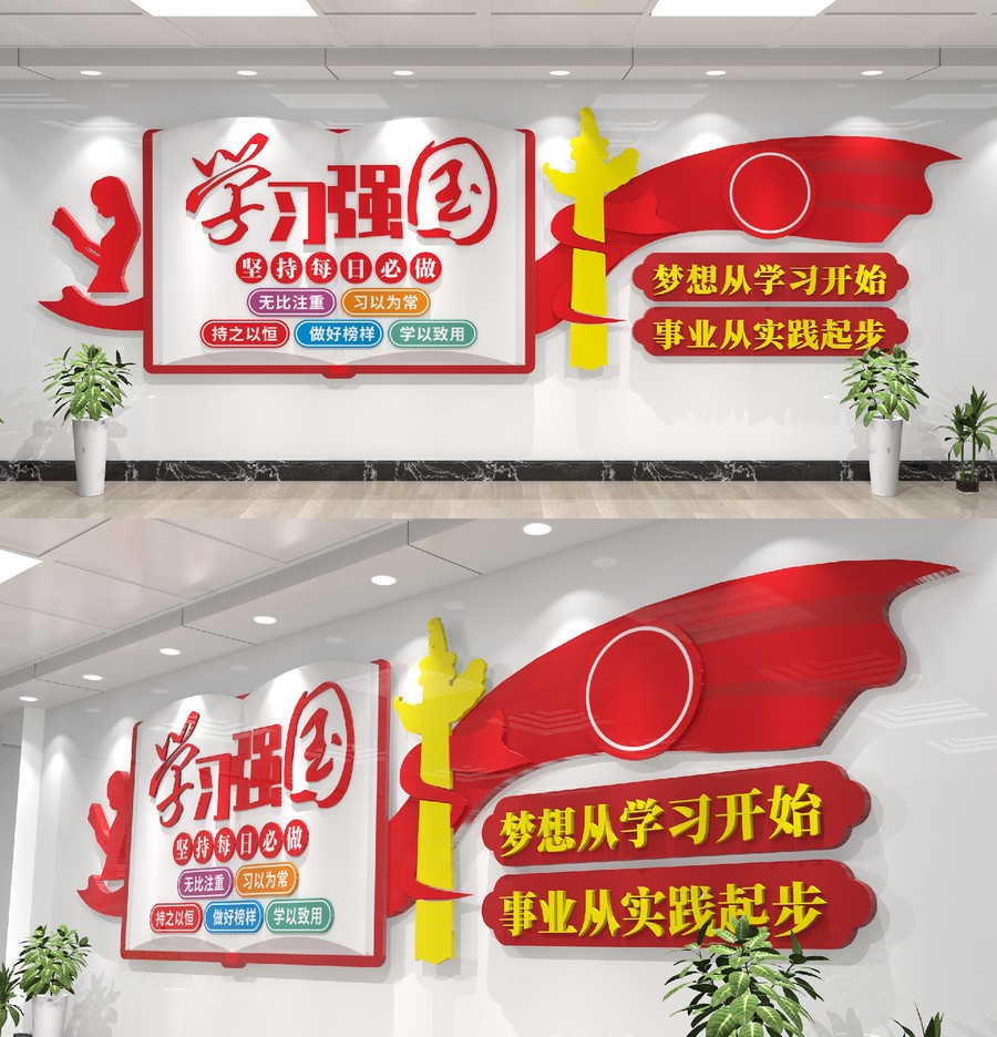 學(xué)習(xí)強(qiáng)國文化墻