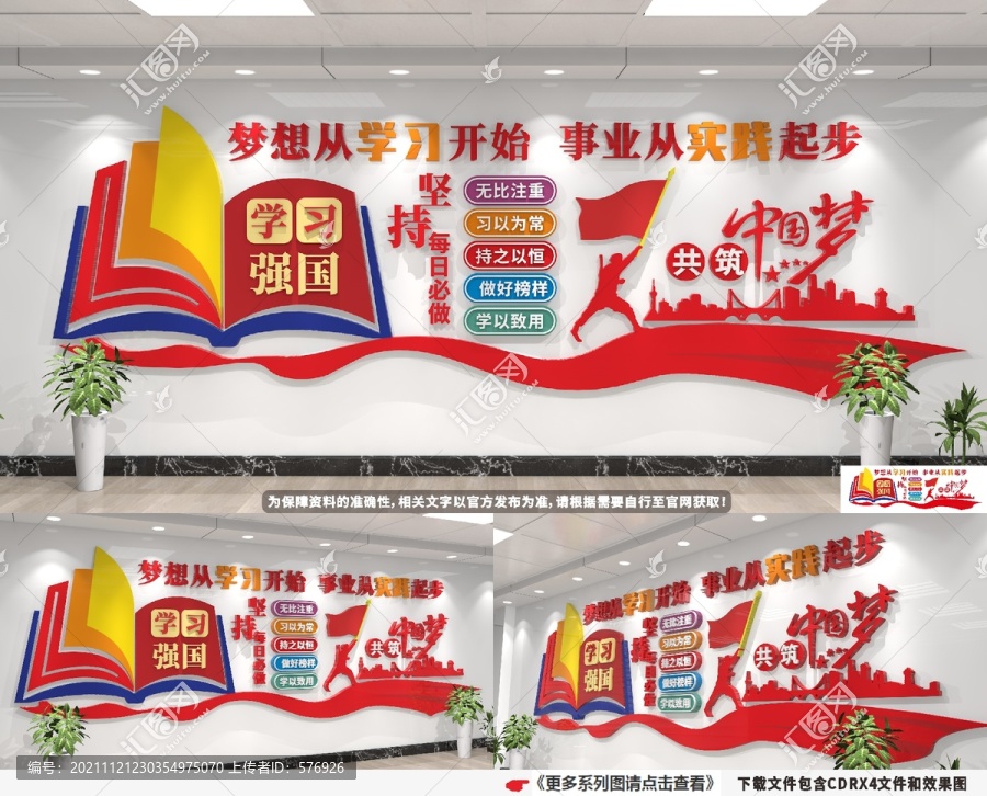 學(xué)習(xí)強國文化墻