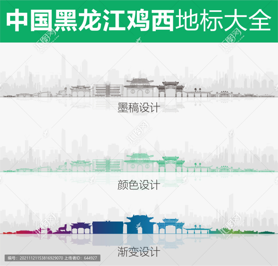 雞西地標
