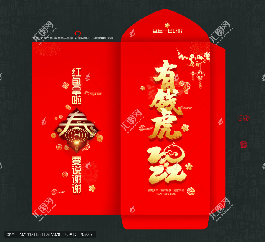 虎年紅包