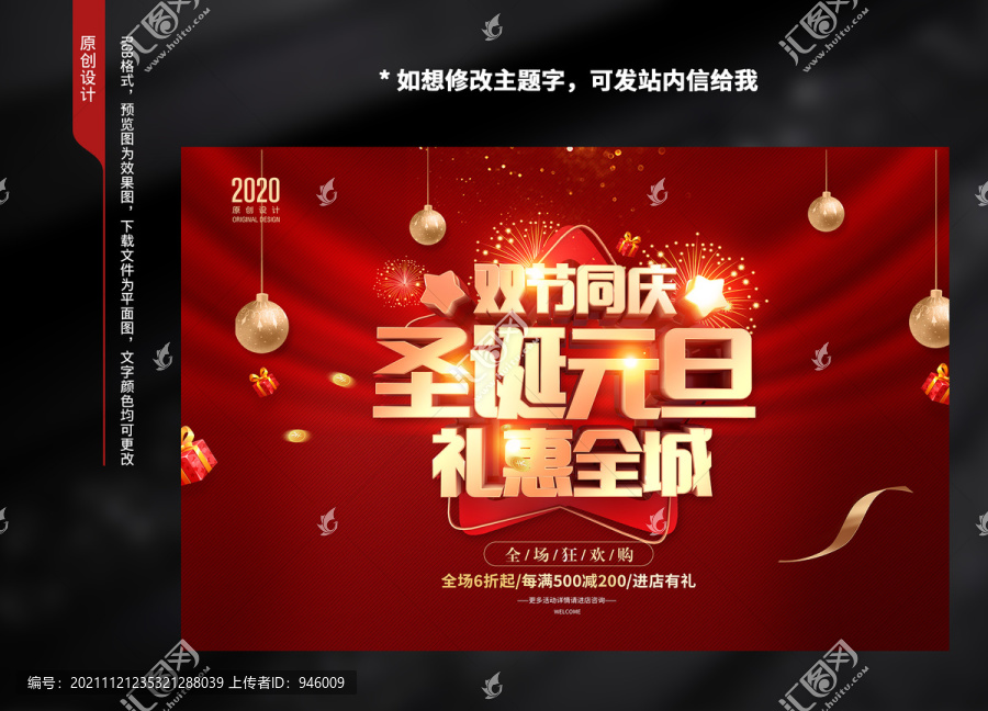 圣誕元旦海報(bào)