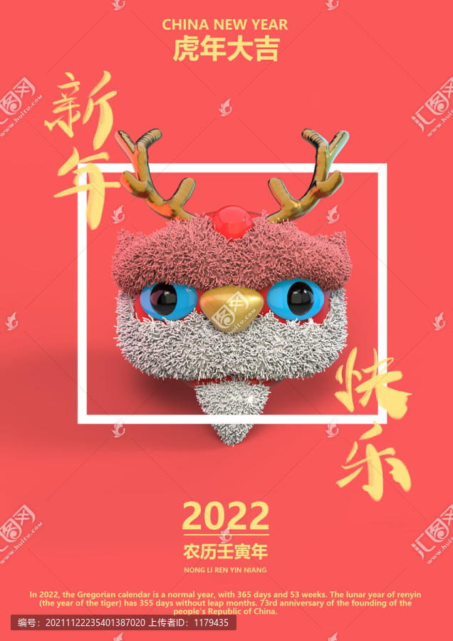 虎年海報(bào)舞獅海報(bào)