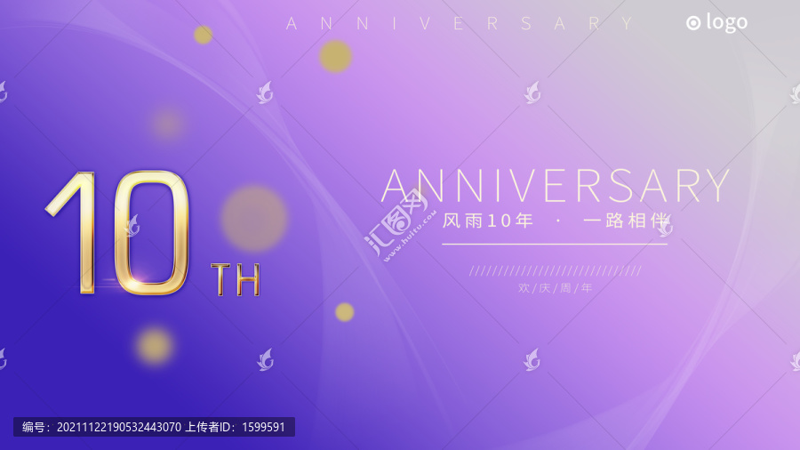 10周年紀(jì)念背景