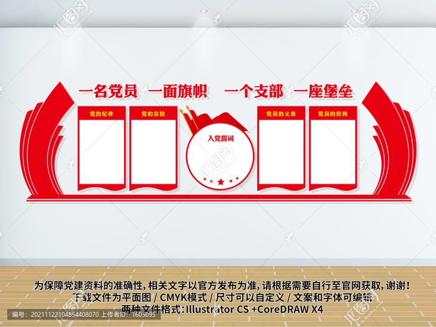 黨建展板