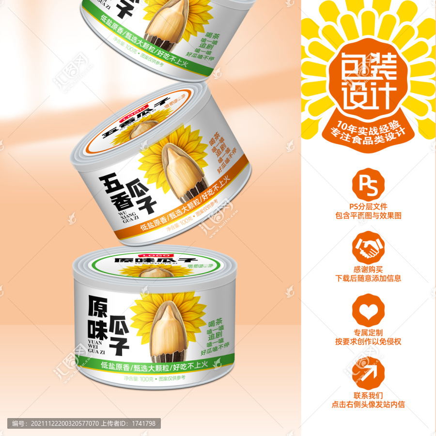 瓜子