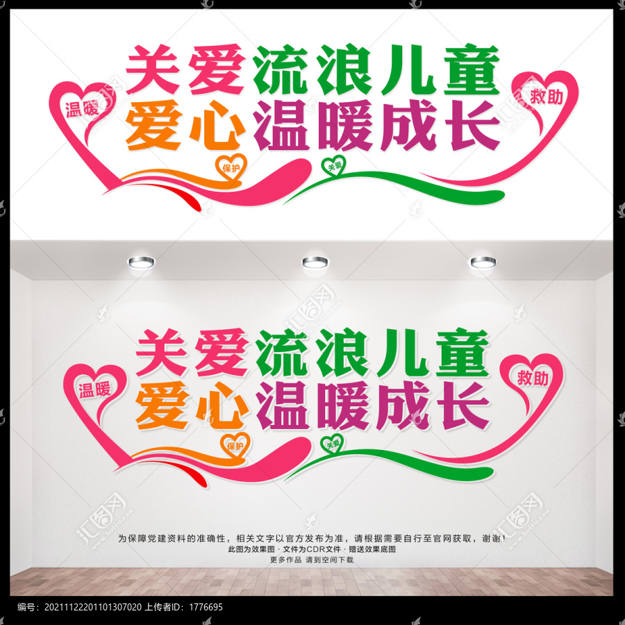 關愛流浪兒童