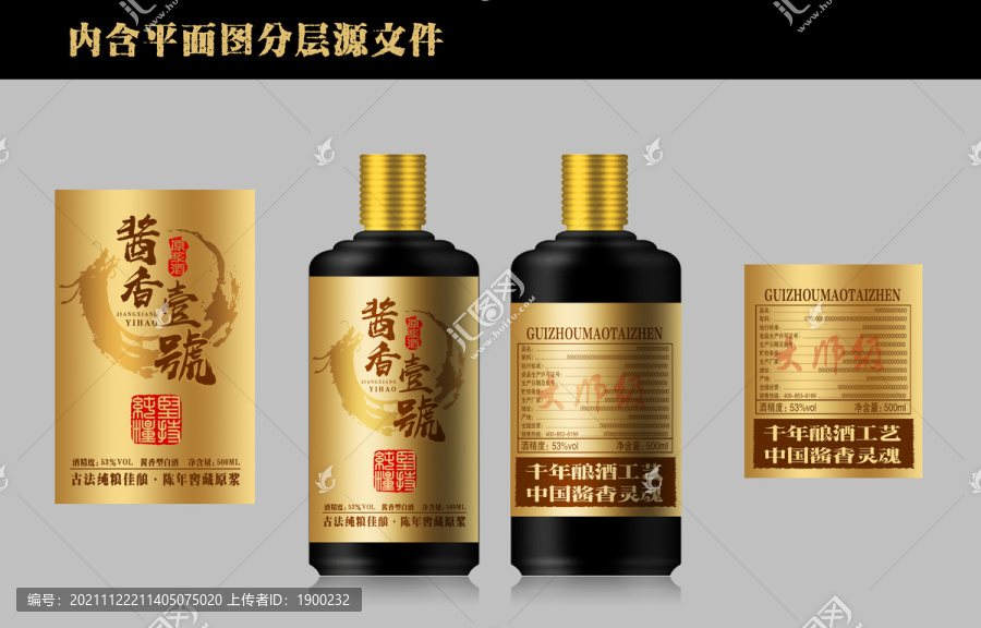 醬酒酒標(biāo)