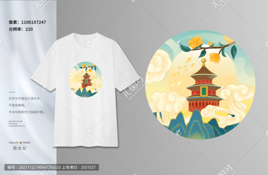 T恤國(guó)潮插畫(huà)