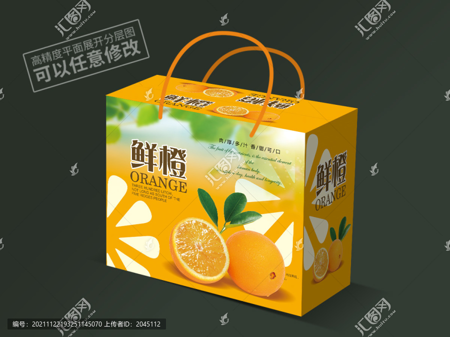 橙子包裝平面展開圖