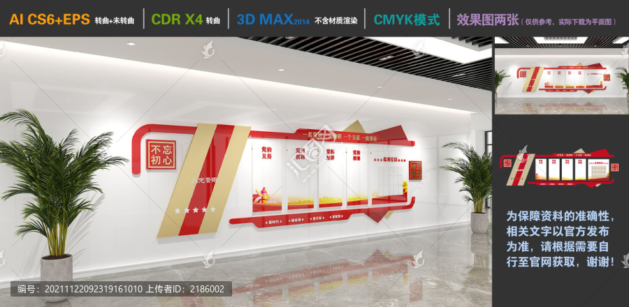 黨建文化墻