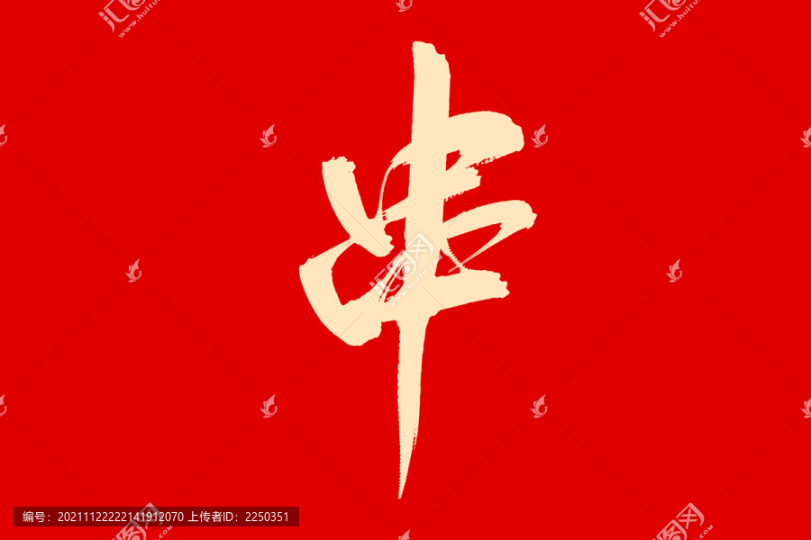串