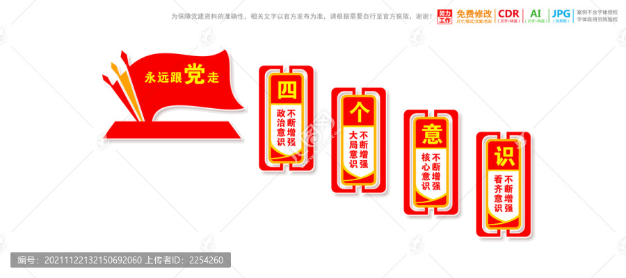四個(gè)意識(shí)樓梯樓道文化墻