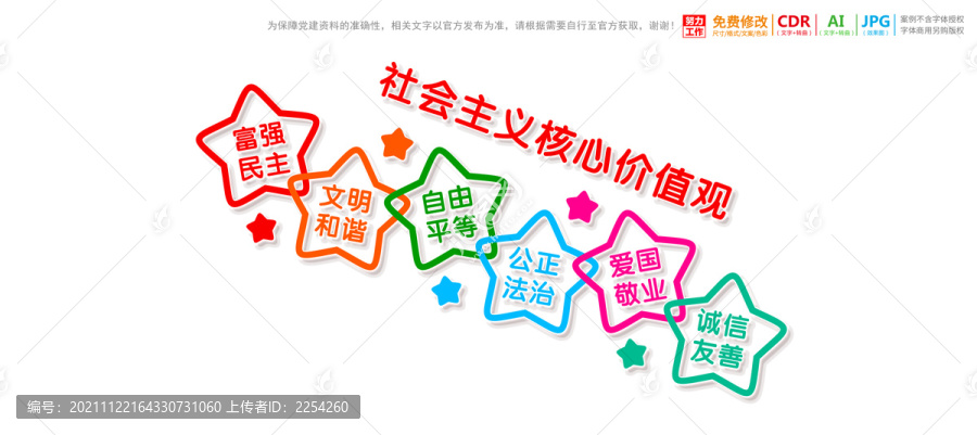 校園學(xué)校樓梯樓道卡通價值觀
