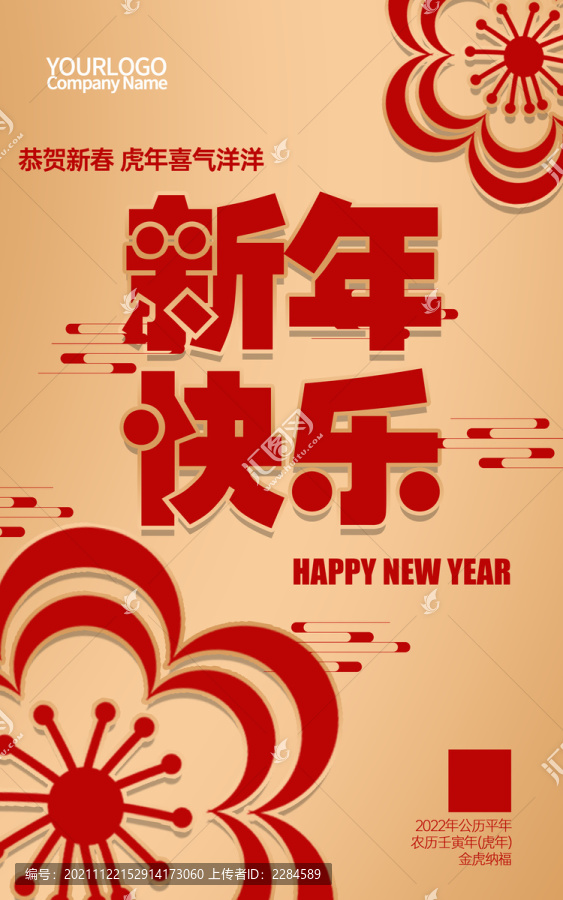 新年快乐海报