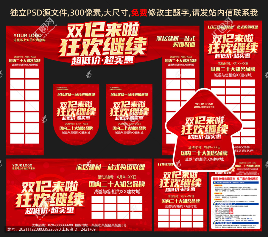 雙十二來(lái)啦狂歡繼續(xù)