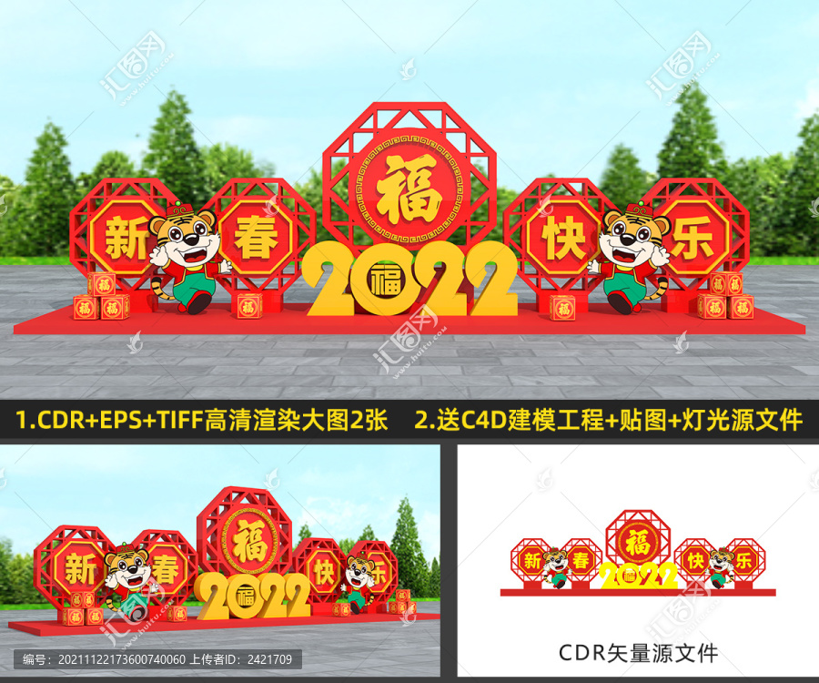 2022虎年美陳