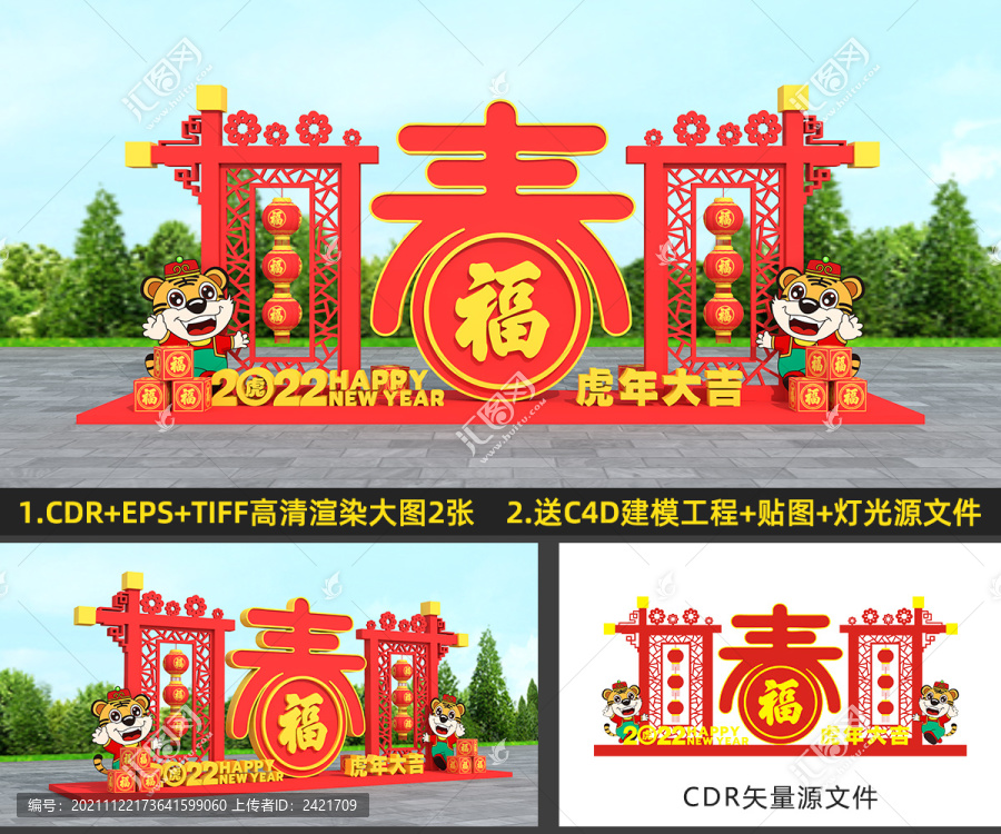 2022虎年美陳
