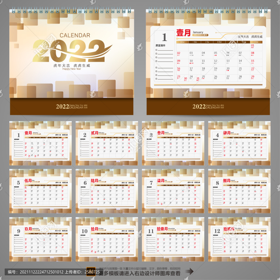 2022年臺歷
