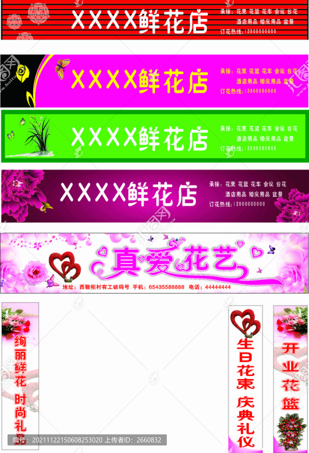鮮花店
