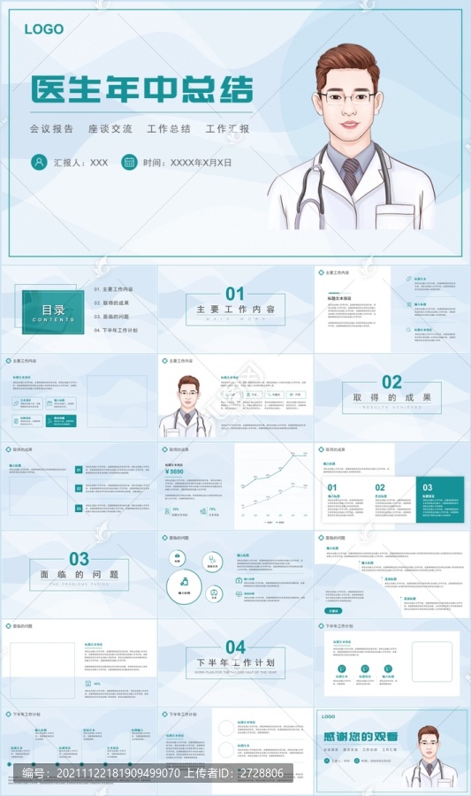 医疗机构医生年中工作总结PPT