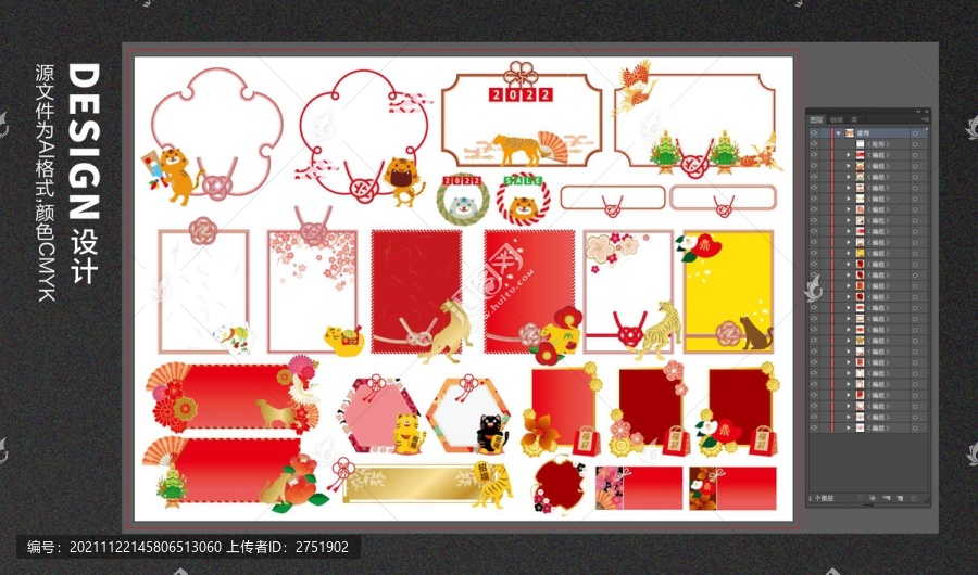2022新年插畫素材