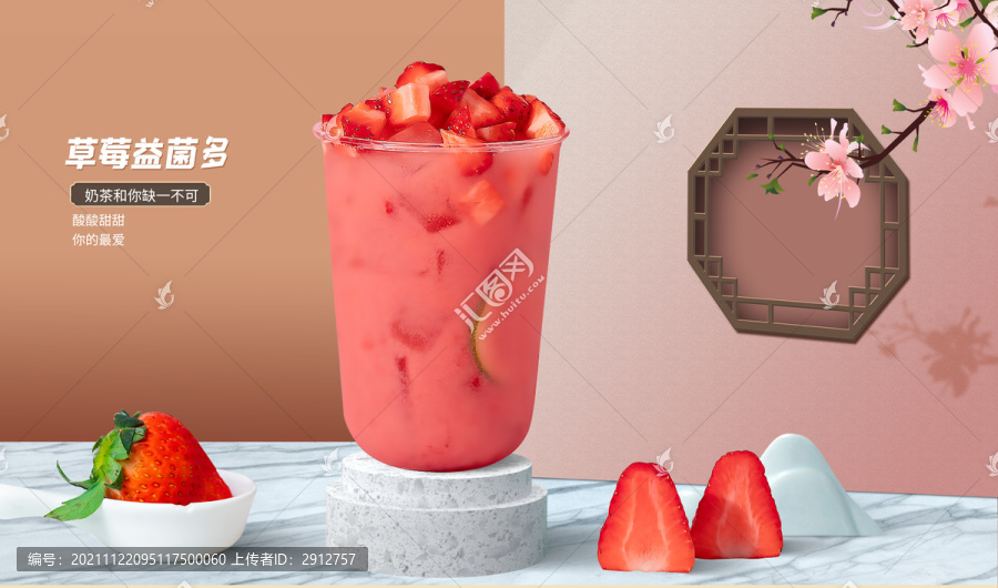 草莓益菌多