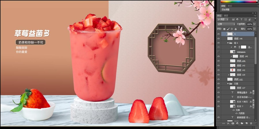 草莓益菌多