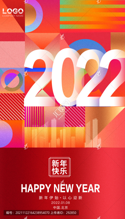 2022元旦节